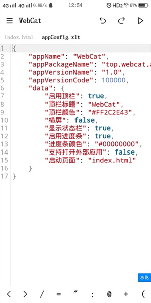 webcat手机开发软件宣传图