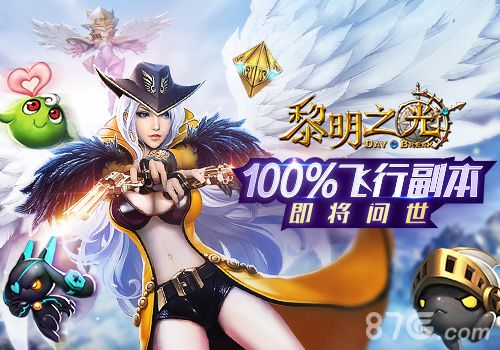 黎明之光手游