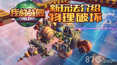 我的战舰宣传图