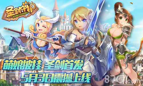 圣剑守护宣传图