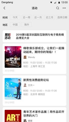铛铛app下载_铛铛社交APP下载 v3.1.68安卓版
