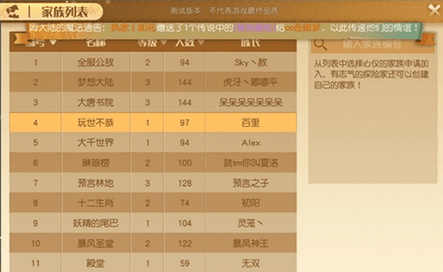 梦想新大陆家族怎么创建