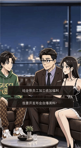 坑爹后我家暴富了手机版宣传图