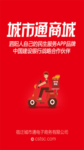 城市通商城app特色