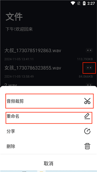 如何进行音频剪辑配图3