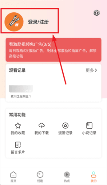 香葱追剧官方版下载安装最新 怎么注册配图2