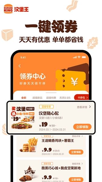 汉堡王中国宣传图