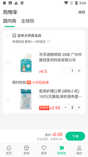 益丰健康最新版使用指南
4