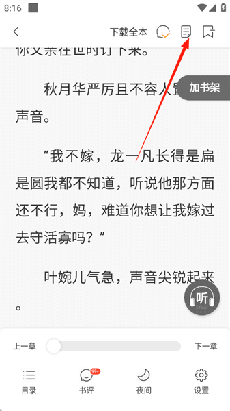 怎么听书配图2