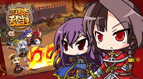 三国志乱挂H5宣传图一