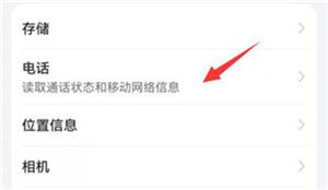 怎么开启权限配图4