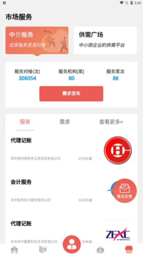 贵商易app使用说明 贵商易APP6