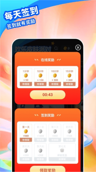 欢乐皮肤派对图片