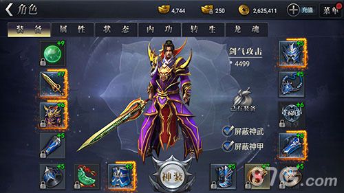 皇图角色装备