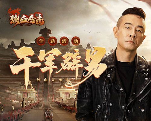 《热血合击》陈小春单骑冲锋,竟让敌军退避三舍! 《热血合击》陈小春单骑冲锋,竟让敌军退避三舍!