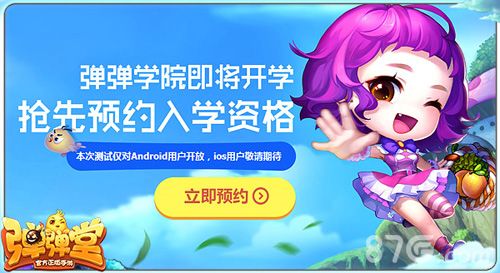 弹弹堂手游宣传图