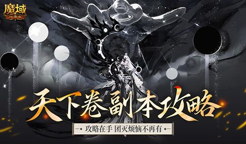 魔域口袋版2