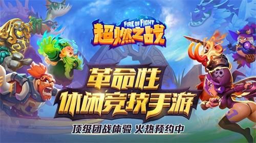 超燃之战