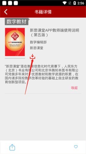 新思课堂app3