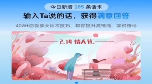 话小帮恋爱话题库3