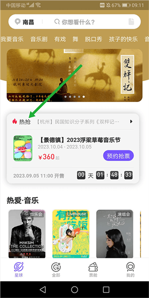 怎么抢票配图1