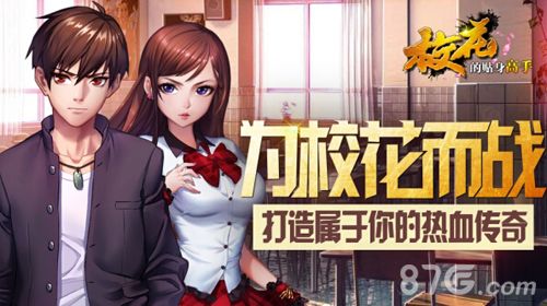 校花的贴身高手资料图3