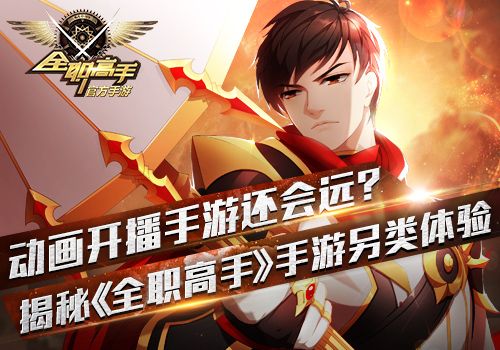 全职高手宣传图