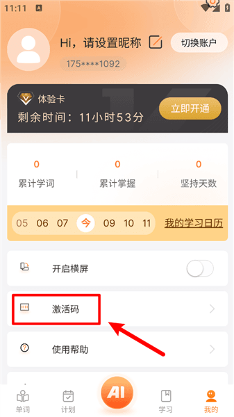 怎么输入激活码配图2