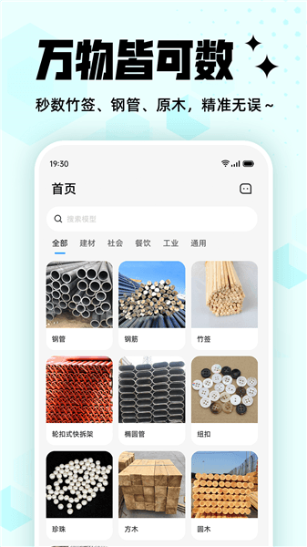 拍照计数王免费版下载_拍照计数王app下载 v1.6安卓版