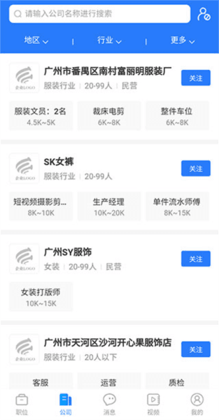 东纺招聘app2