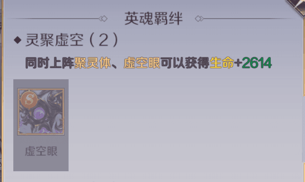 英魂辅阵羁绊如何选配图13