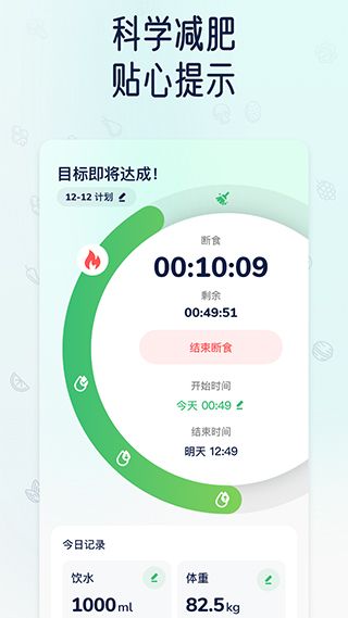薄荷轻断食app最新版宣传图