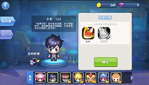 炸弹学院2