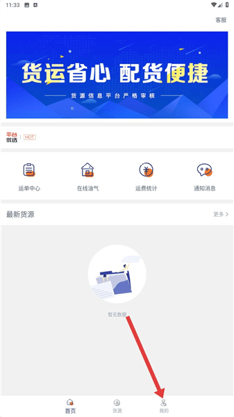 创源智运司机端app怎么登录软件配图1