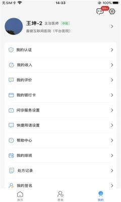 喜健医生端图片2