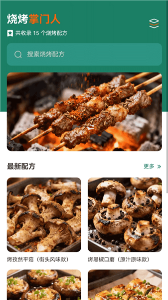烧烤掌门人宣传图