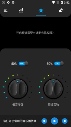 Equalizer均衡器付费高级版图片2