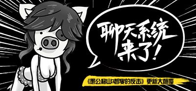 愚公移山3智叟的反击宣传图