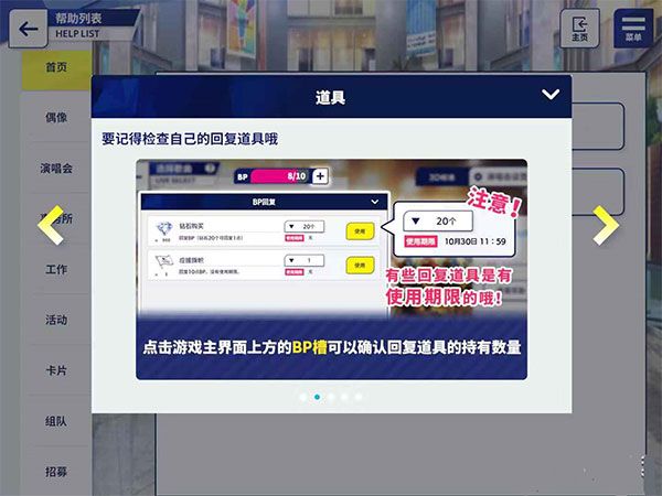 体力回复攻略配图3