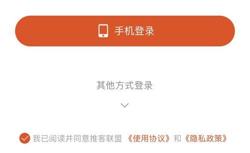 推客联盟app怎么注册