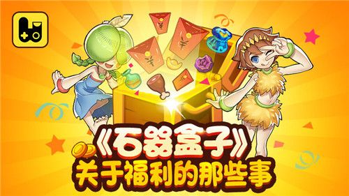 图4.jpg 石器盒子4
