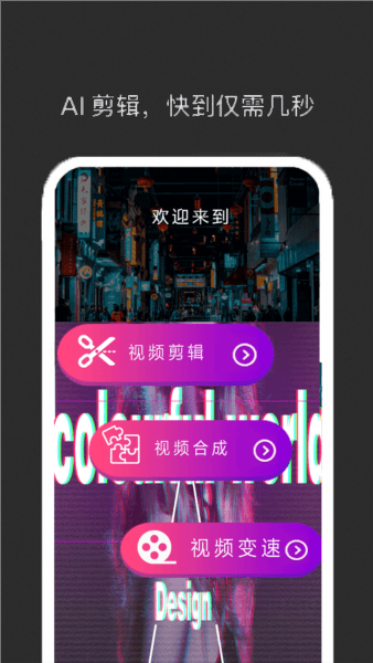 速剪辑2