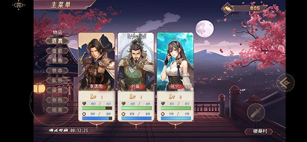 三国真龙传多人版图片2
