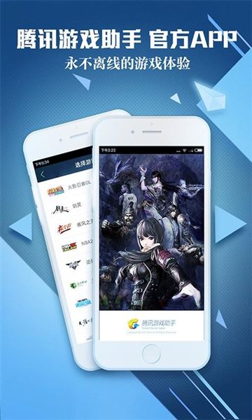 腾讯游戏助手1