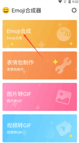 emoji合成器官方版8