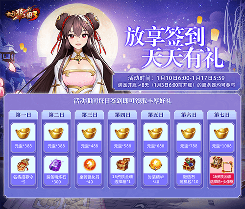 《放开那三国3》放享节好物大放送 头号玩家非你莫属 《放开那三国3》放享节好物大放送 头号玩家非你莫属