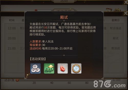 古剑奇谭二手游殿试
