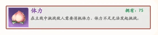 体力怎么获取配图1