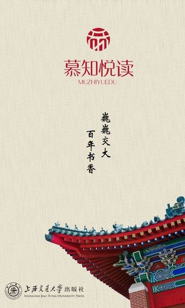 慕知悦读宣传图