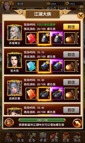 独步武林